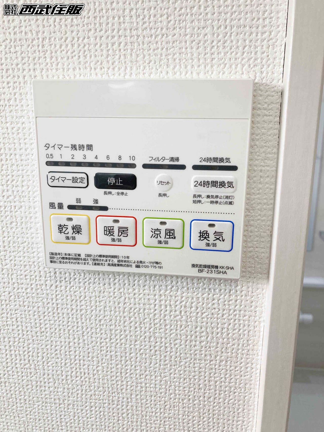 【浴室換気暖房乾燥機リモコン】換気や雨天時の洗濯物の干し場所に役立つ浴室乾燥機。同仕様写真