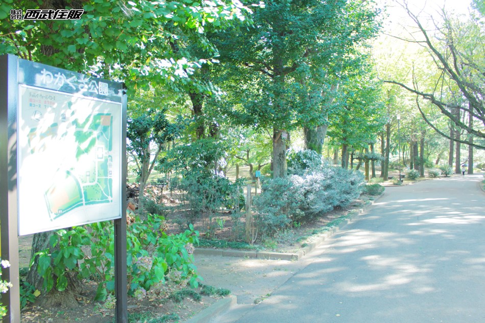 わかぐさ公園(徒歩7分)