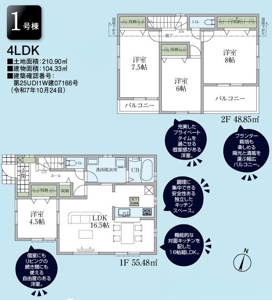 1号棟 4LDK+カースペース2台