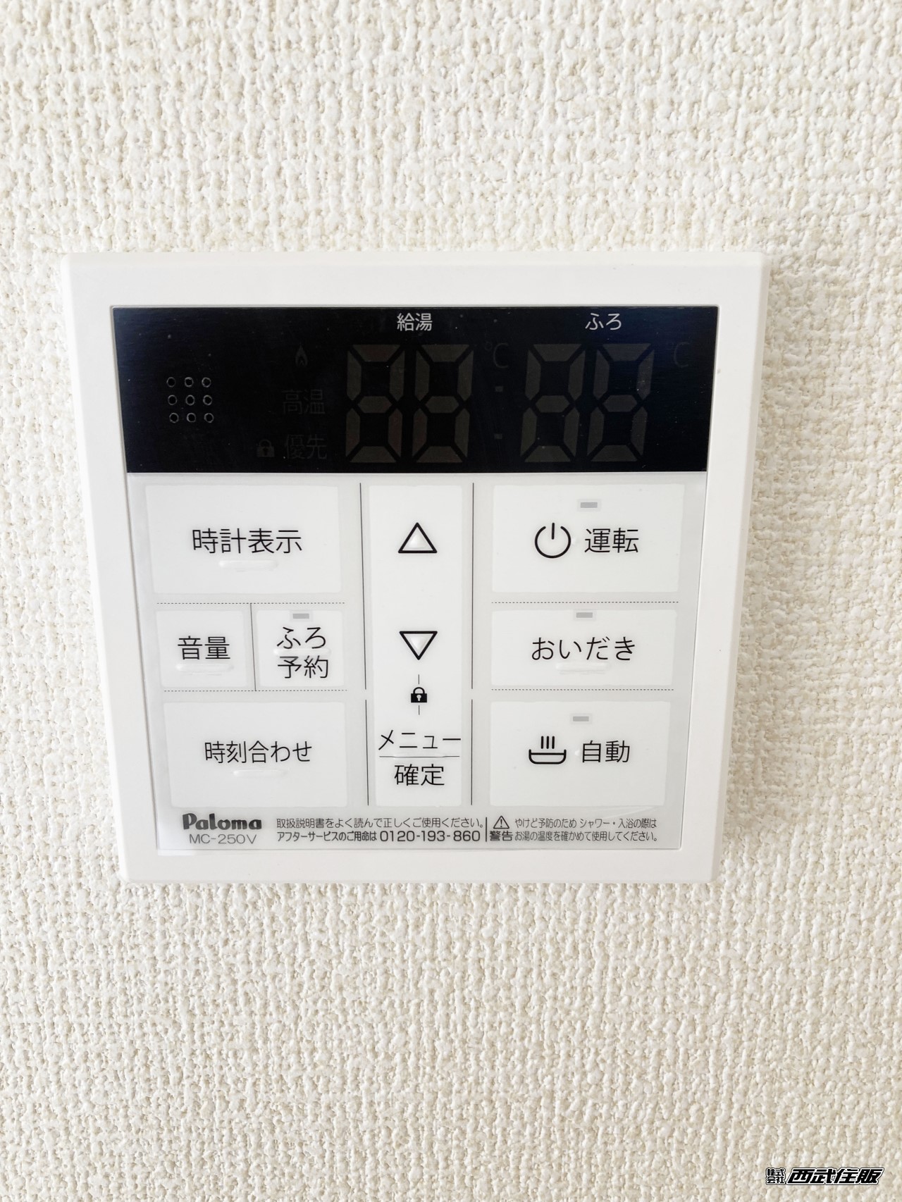 【給湯器リモコン】同仕様写真