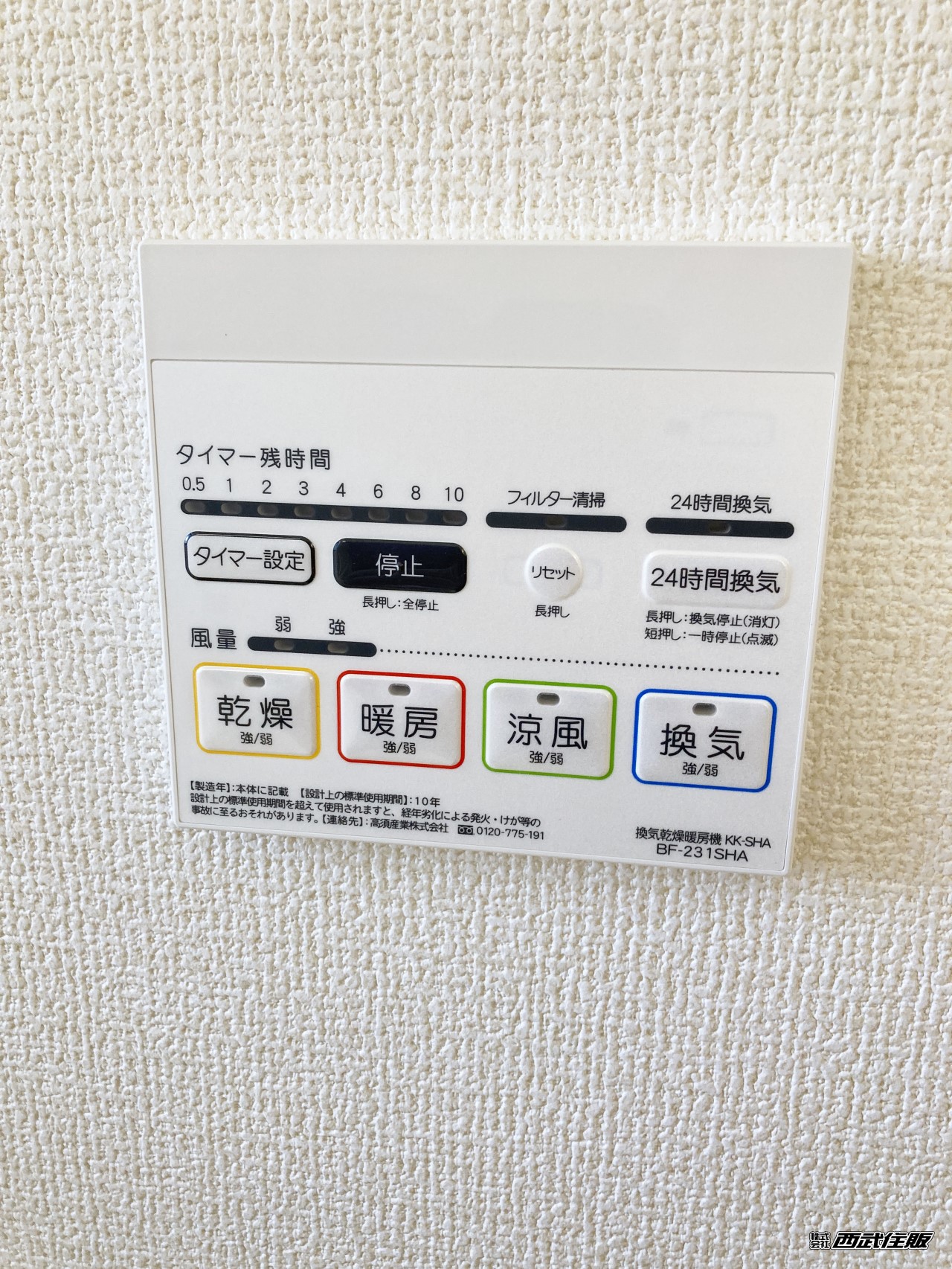 【浴室暖房乾燥機リモコン】同仕様写真