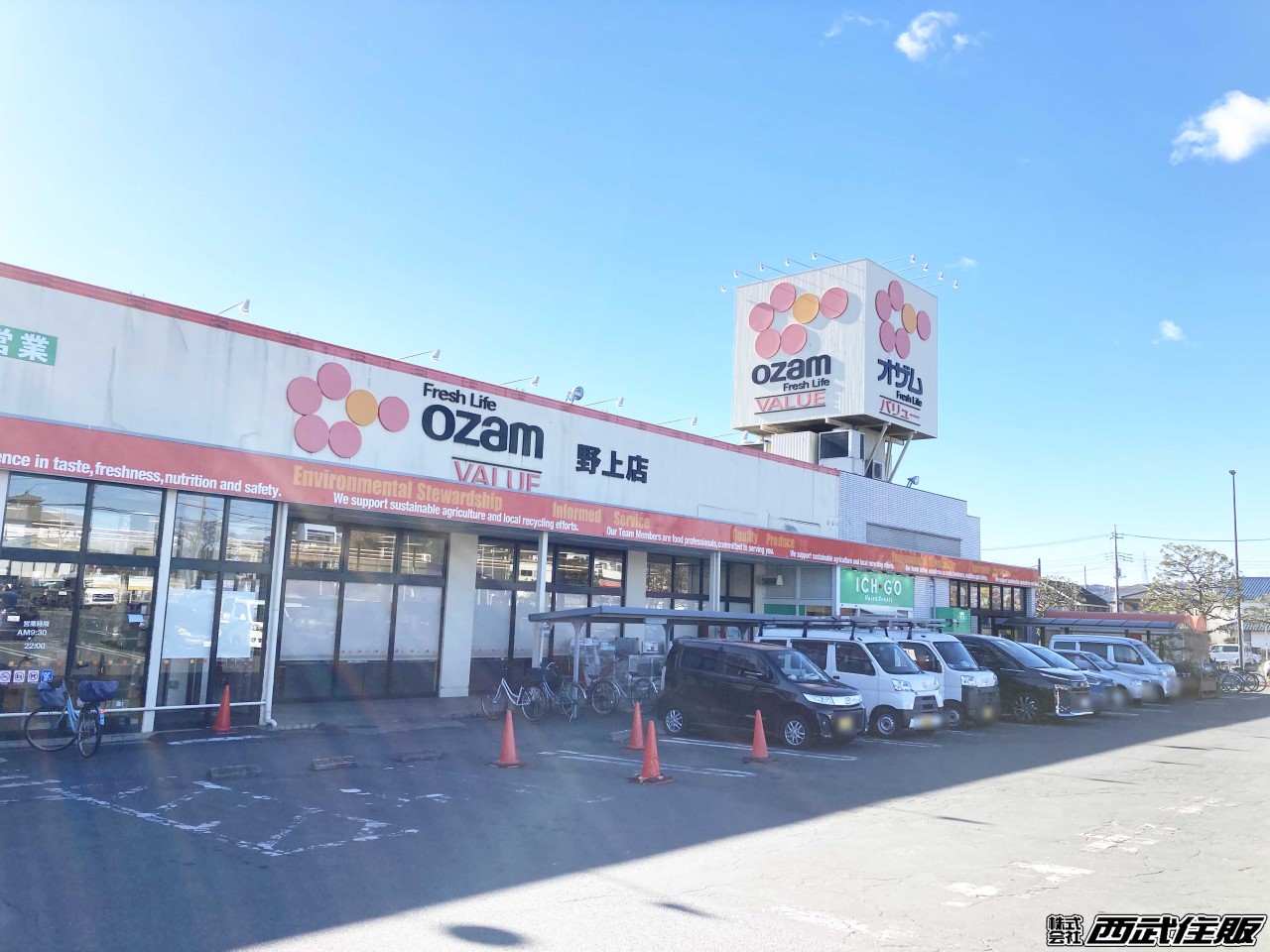 オザム バリュー野上店(徒歩7分)