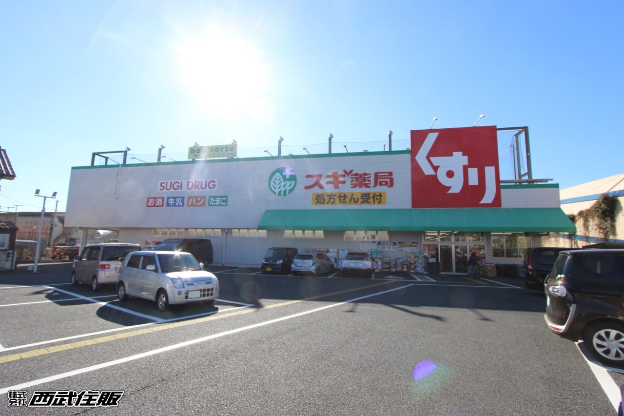 スギドラッグ 福生店(徒歩13分)