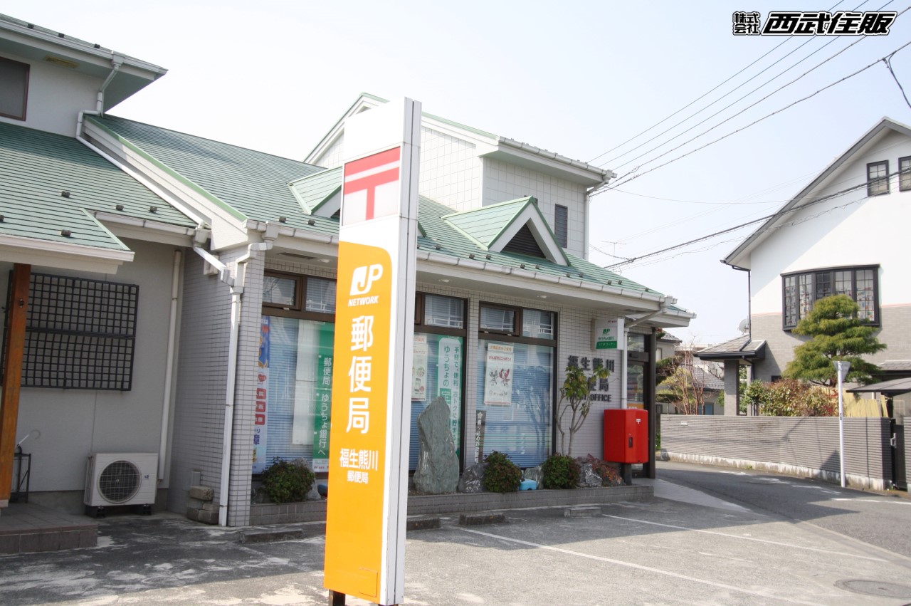 福生熊川郵便局(徒歩9分)