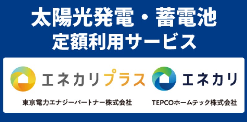 屋根に太陽光発電を設置。自家発電で電気代の節約や環境負荷軽減に貢献します。