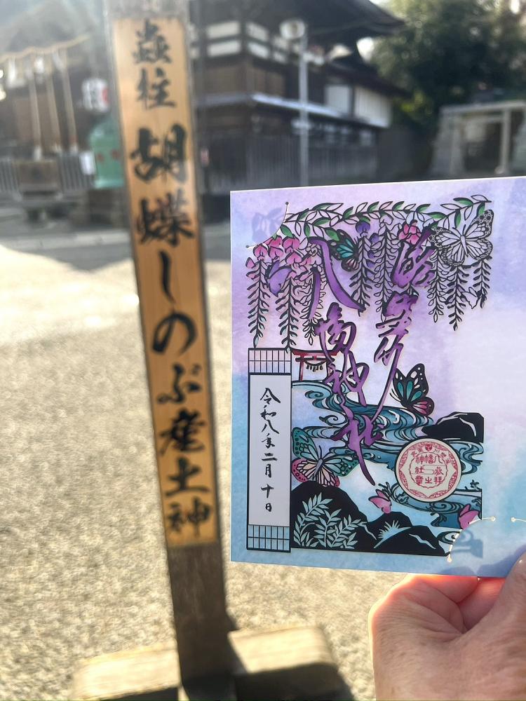うぶすな聖地二社めぐり ～ 任務完了💛|羽村・青梅・瑞穂・福生